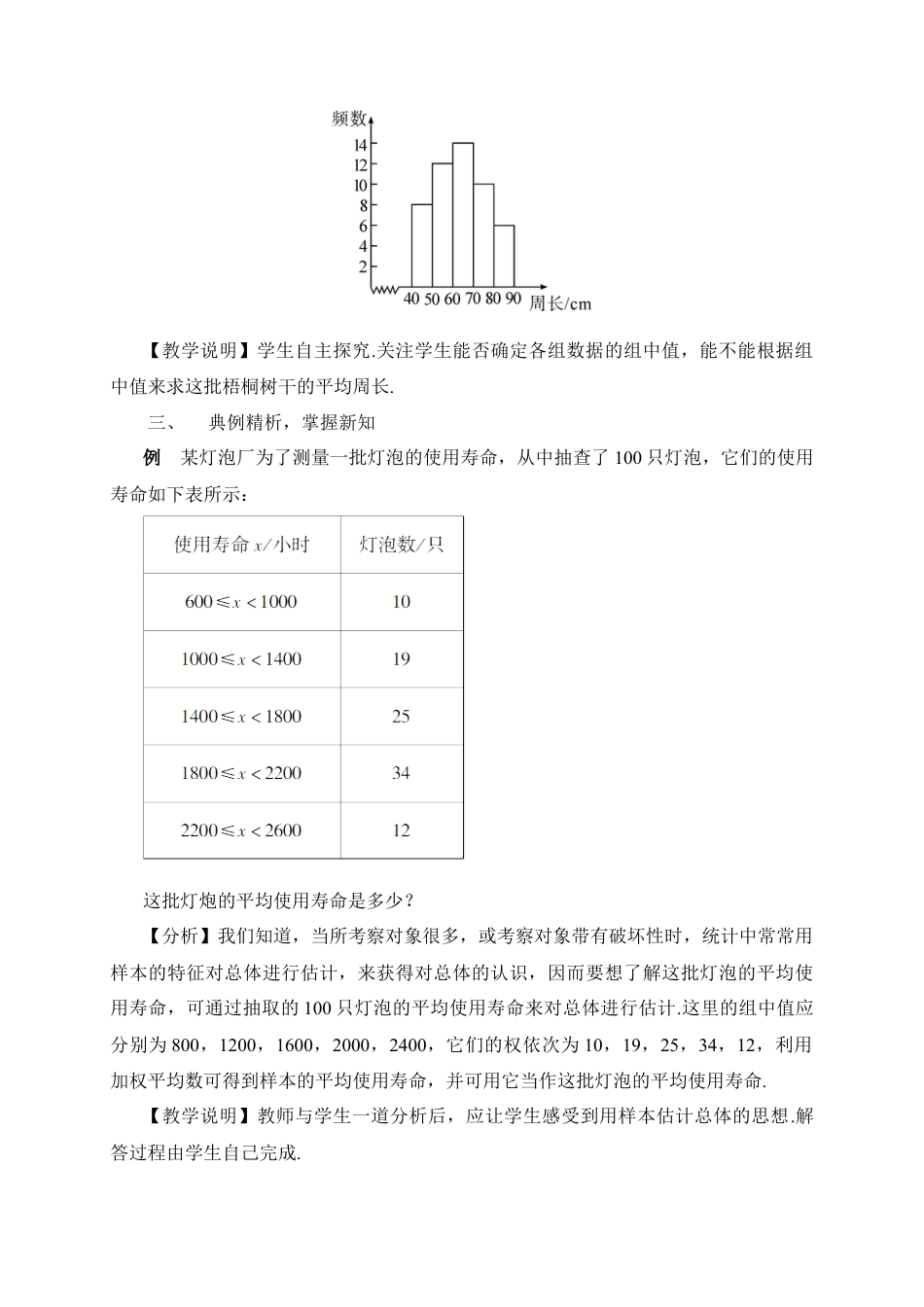 人教版初中数学八下-第2课时 用样本平均数估计总体平均数（教案）.docx_第3页