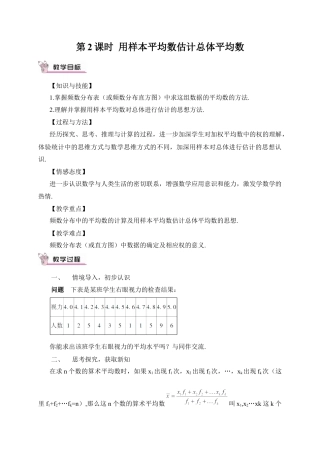 人教版初中数学八下-第2课时 用样本平均数估计总体平均数（教案）.docx