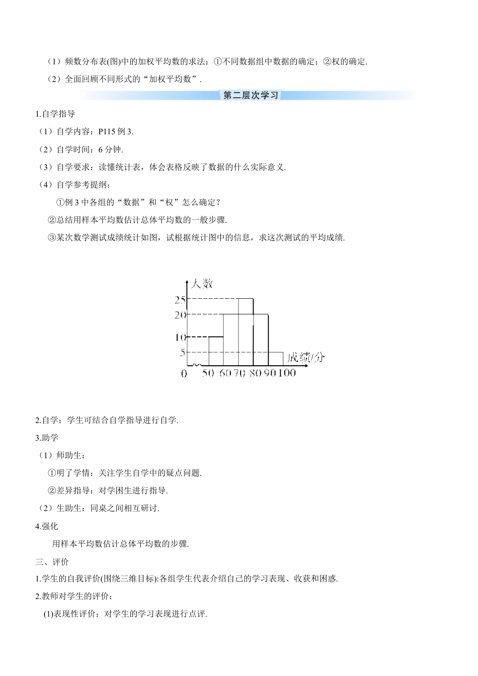 人教版初中数学八下-第2课时 用样本平均数估计总体平均数doc（导学案）.docx_第2页