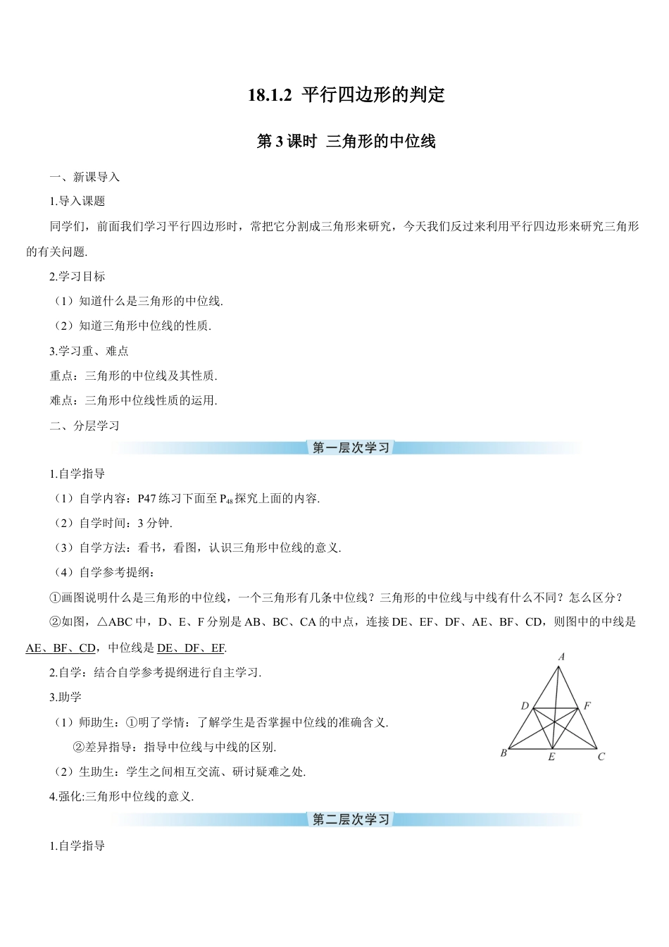人教版初中数学八下-第3课时 三角形的中位线（导学案）.docx_第1页