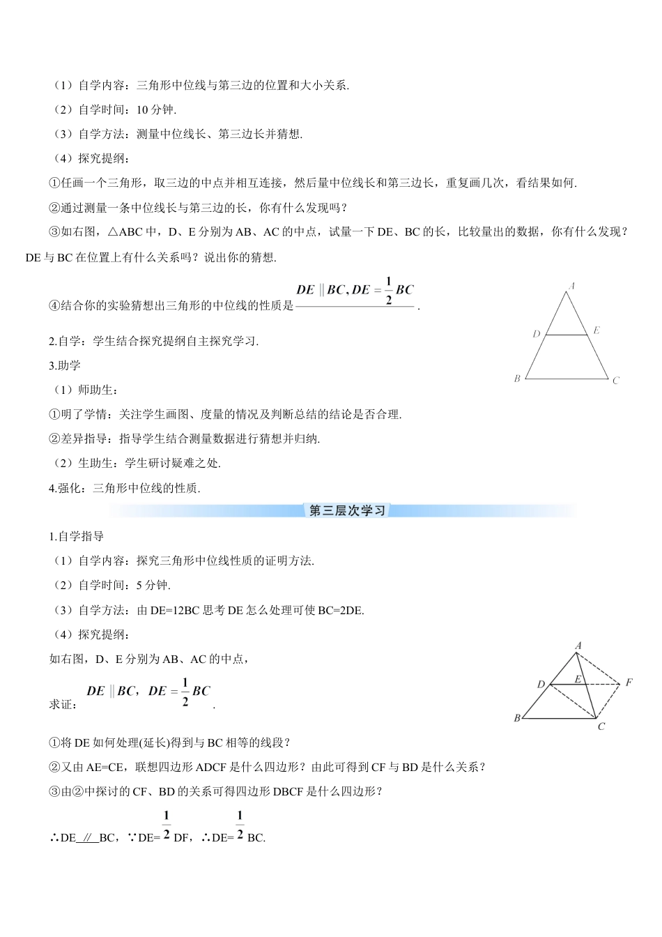 人教版初中数学八下-第3课时 三角形的中位线（导学案）.docx_第2页