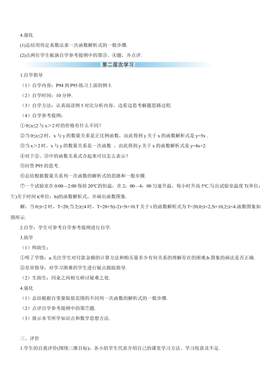 人教版初中数学八下-第3课时 一次函数解析式的确定（导学案）.docx_第2页