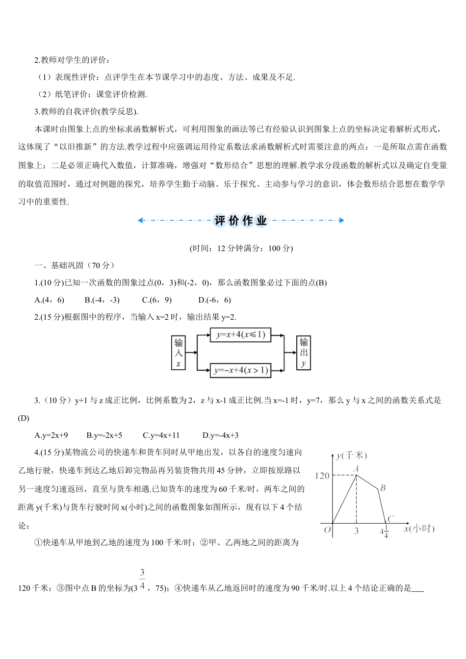 人教版初中数学八下-第3课时 一次函数解析式的确定（导学案）.docx_第3页