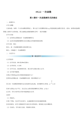 人教版初中数学八下-第3课时 一次函数解析式的确定（导学案）.docx