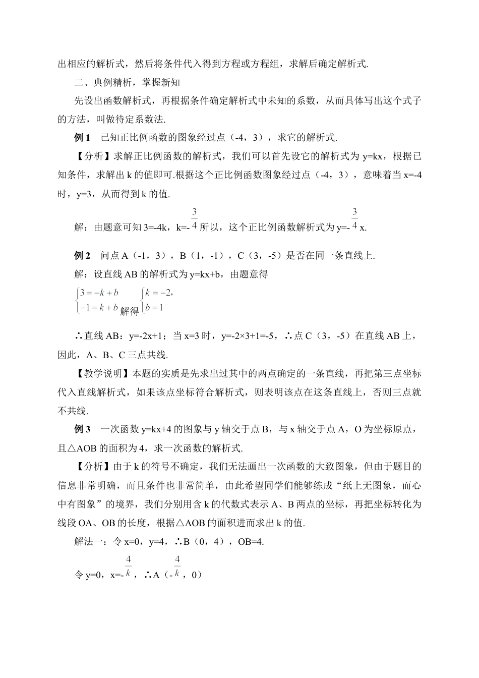 人教版初中数学八下-第3课时 用待定系数法求一次函数解析式（教案）.docx_第2页