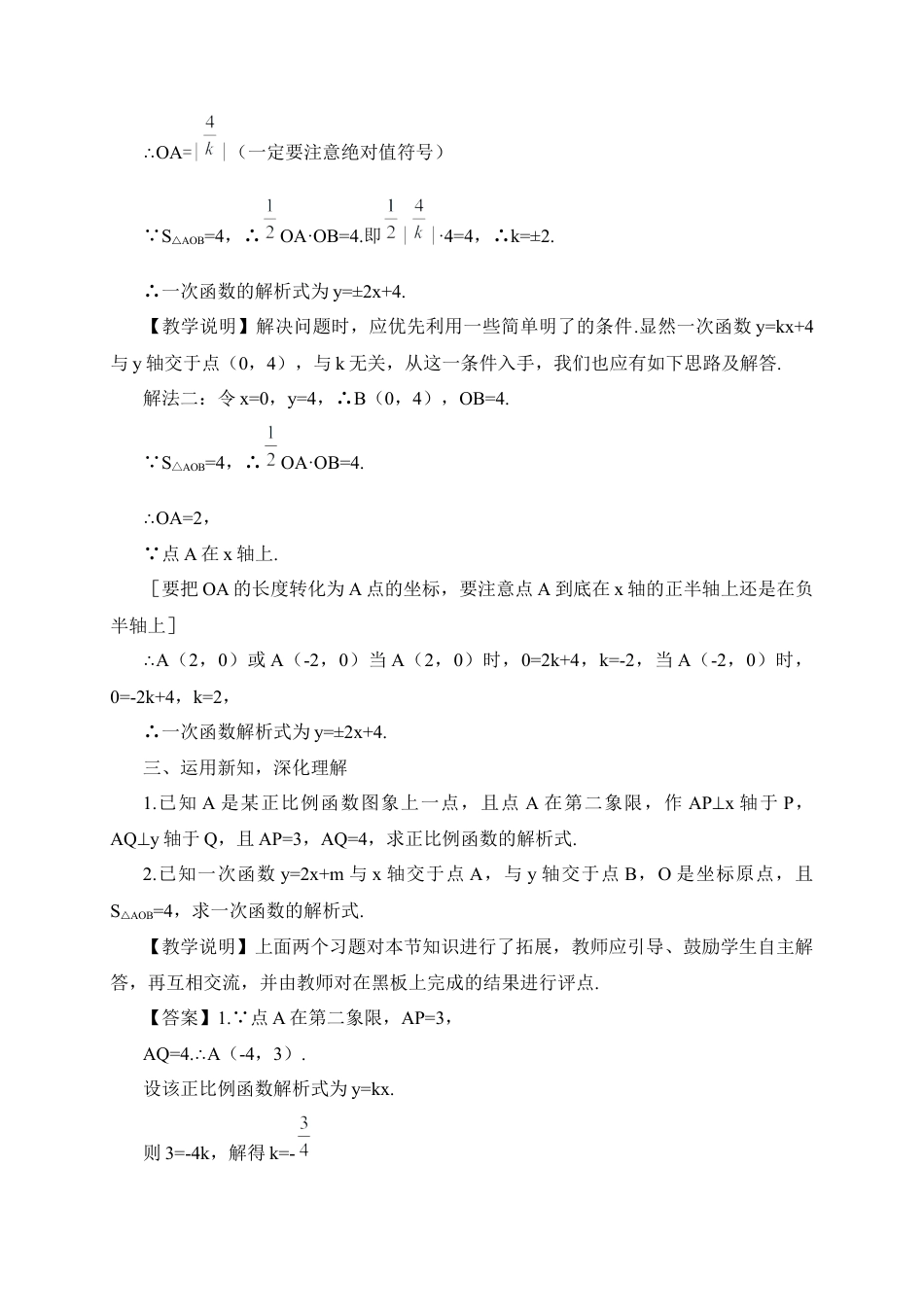 人教版初中数学八下-第3课时 用待定系数法求一次函数解析式（教案）.docx_第3页