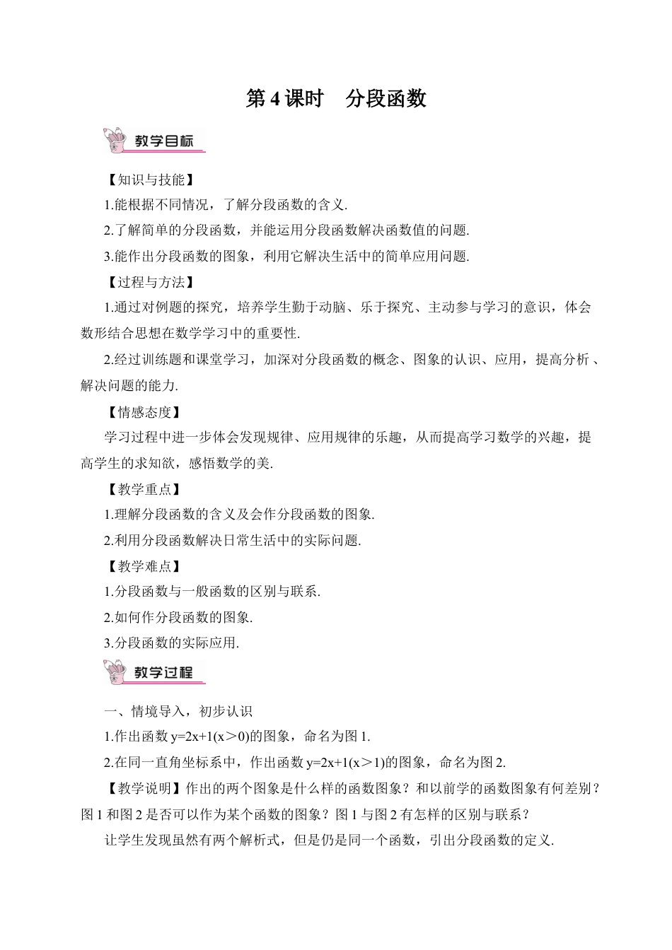 人教版初中数学八下-第4课时 分段函数（教案）.docx_第1页