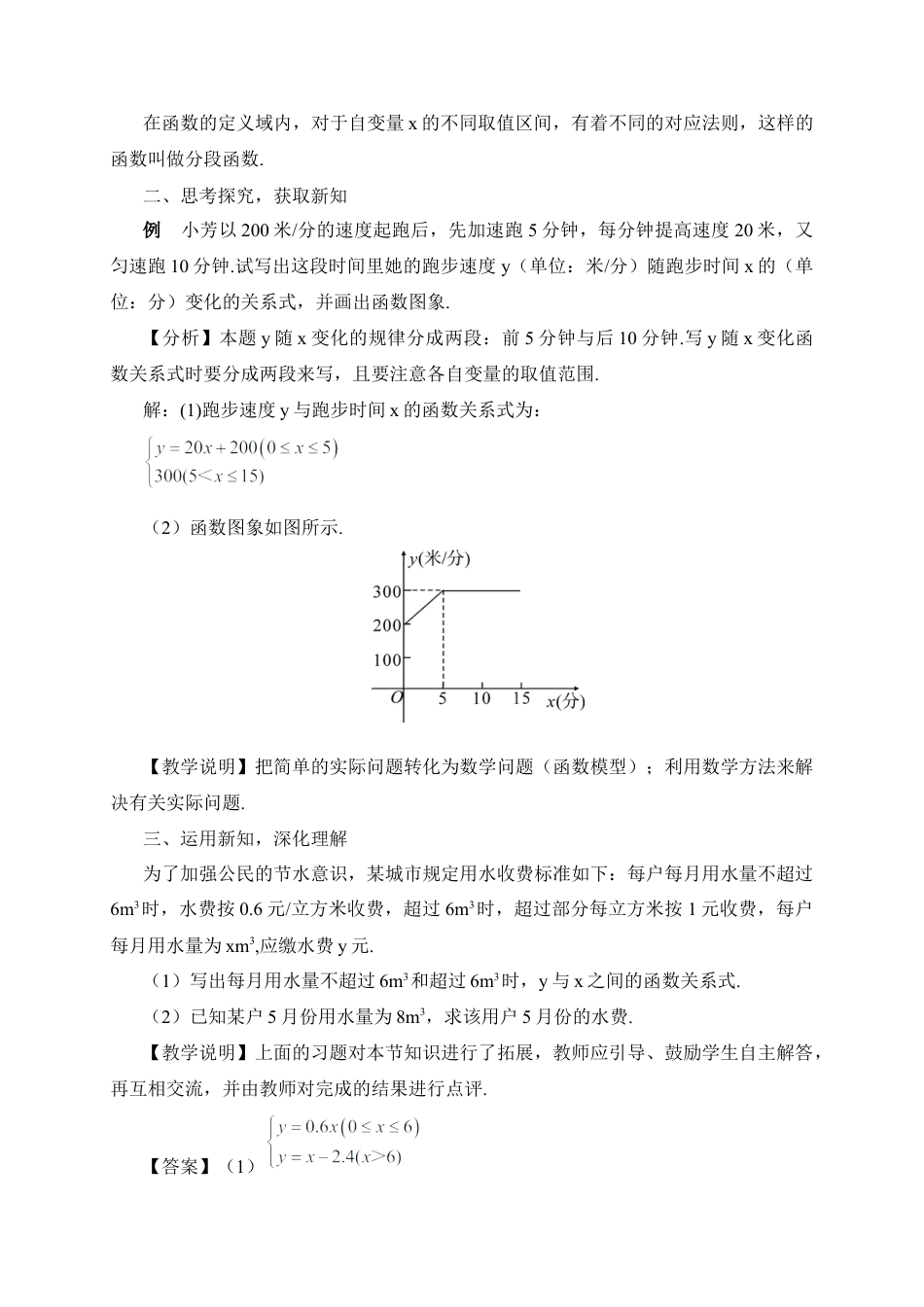 人教版初中数学八下-第4课时 分段函数（教案）.docx_第2页