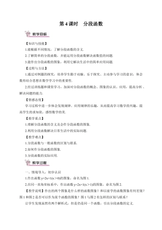 人教版初中数学八下-第4课时 分段函数（教案）.docx