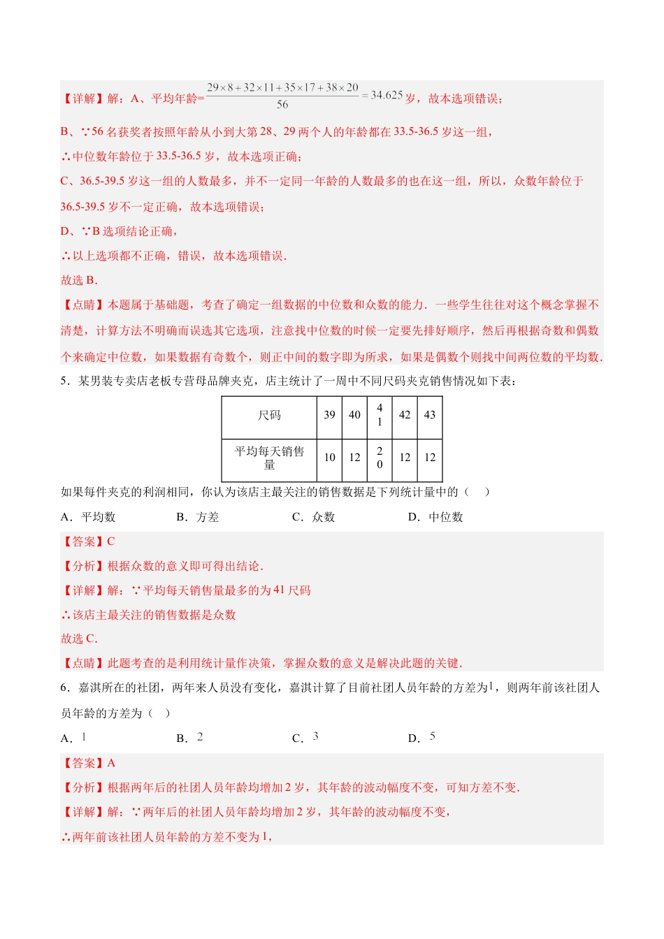 人教版初中数学八下-第二十章 数据的分析（达标检测）-（人教版）（解析版）.docx_第3页