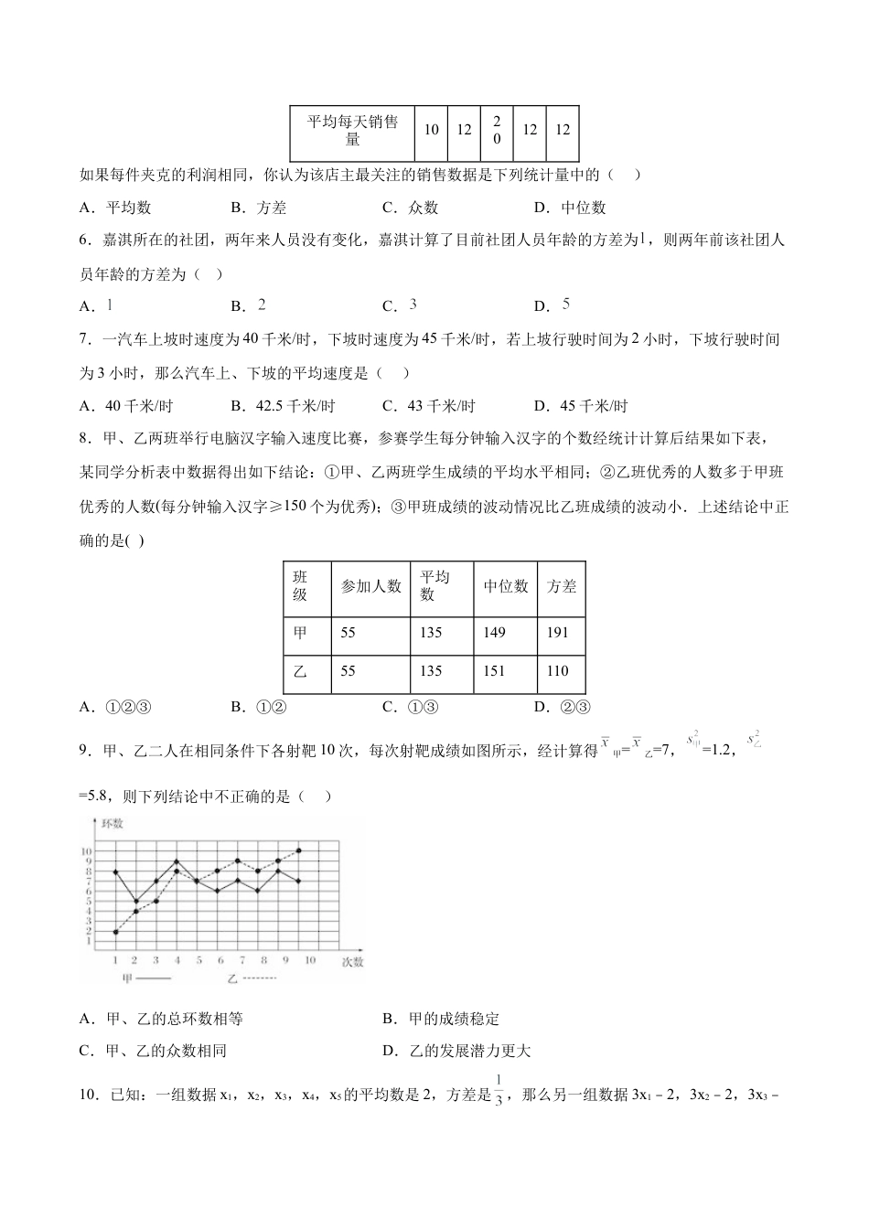 人教版初中数学八下-第二十章 数据的分析（达标检测）-（人教版）（原卷版）.docx_第2页