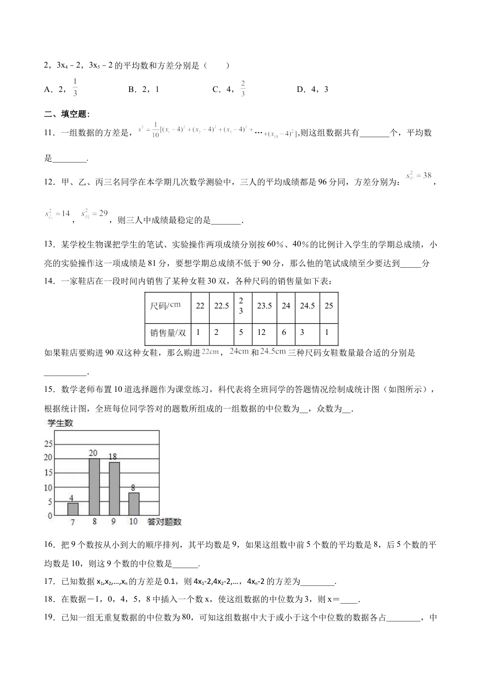 人教版初中数学八下-第二十章 数据的分析（达标检测）-（人教版）（原卷版）.docx_第3页