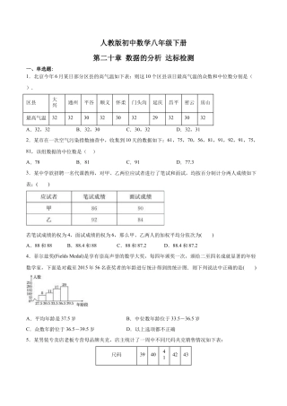 人教版初中数学八下-第二十章 数据的分析（达标检测）-（人教版）（原卷版）.docx