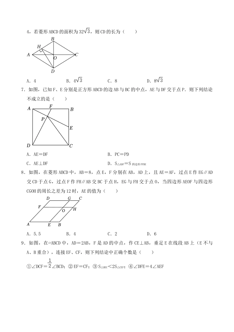 人教版初中数学八下-第十八章 四边形 达标检测-（人教版）（原卷版）.docx_第2页
