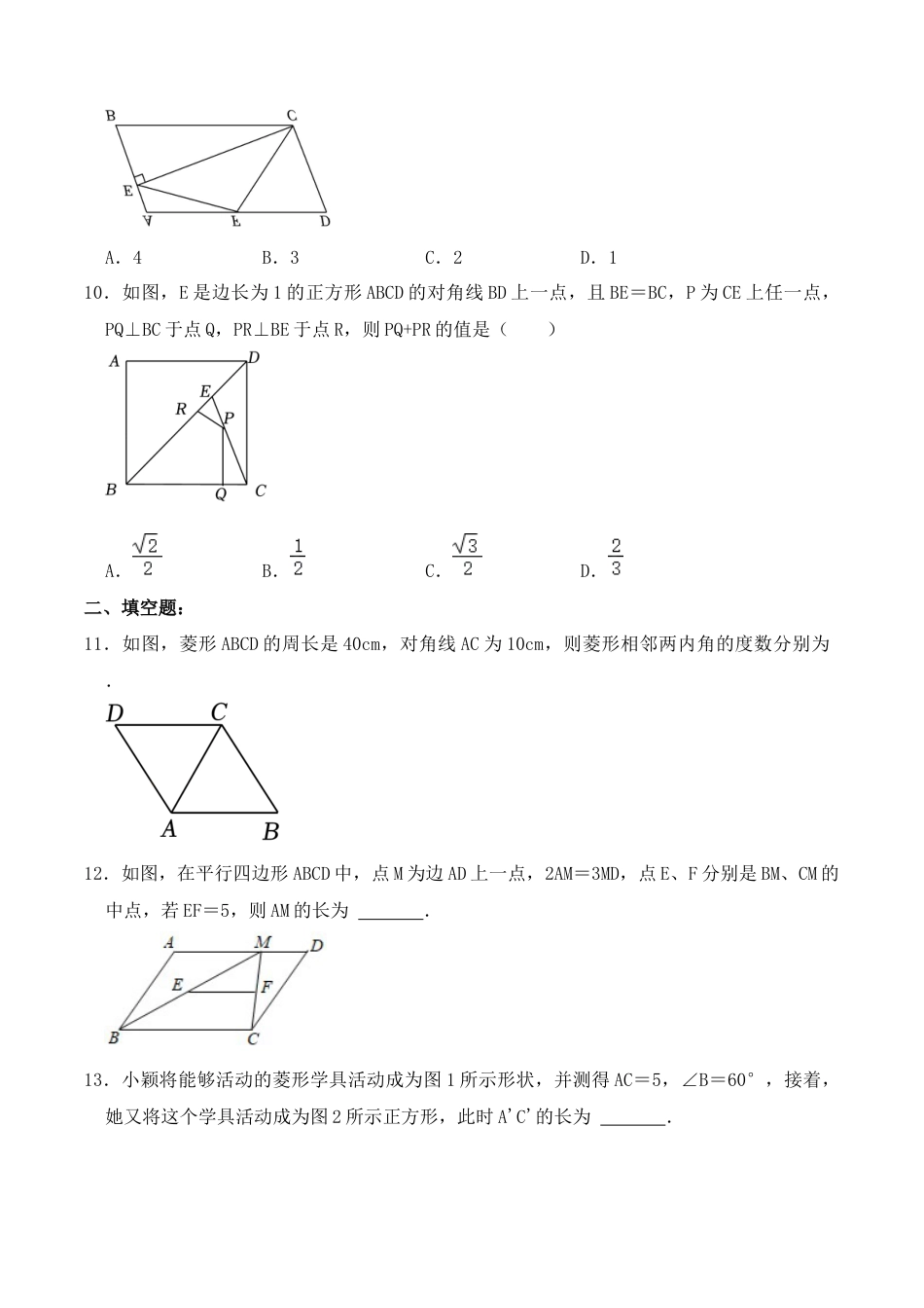 人教版初中数学八下-第十八章 四边形 达标检测-（人教版）（原卷版）.docx_第3页