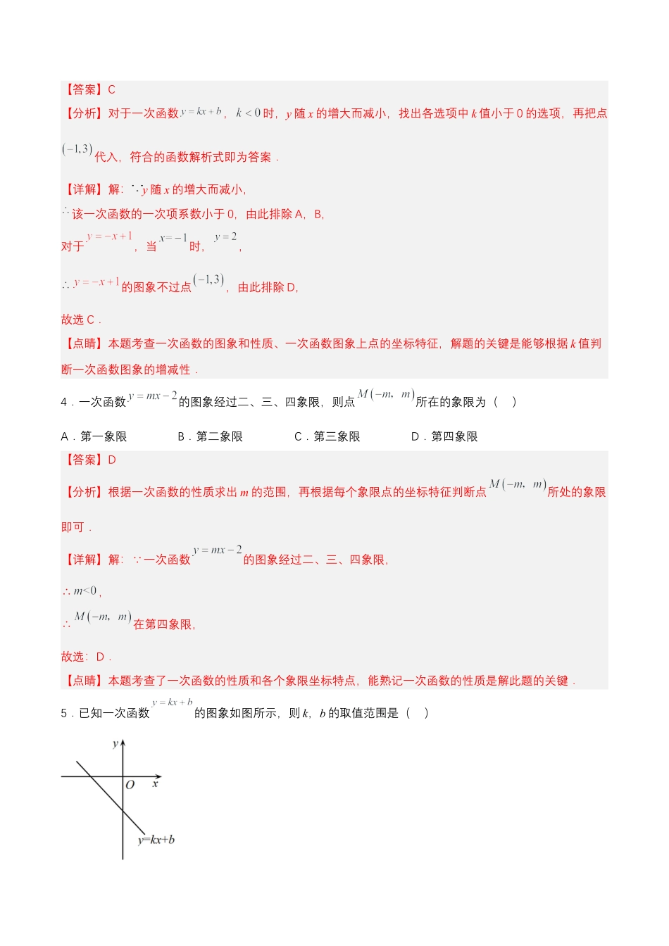 人教版初中数学八下-第十九章 一次函数（达标检测）-（人教版）（解析版）.docx_第2页