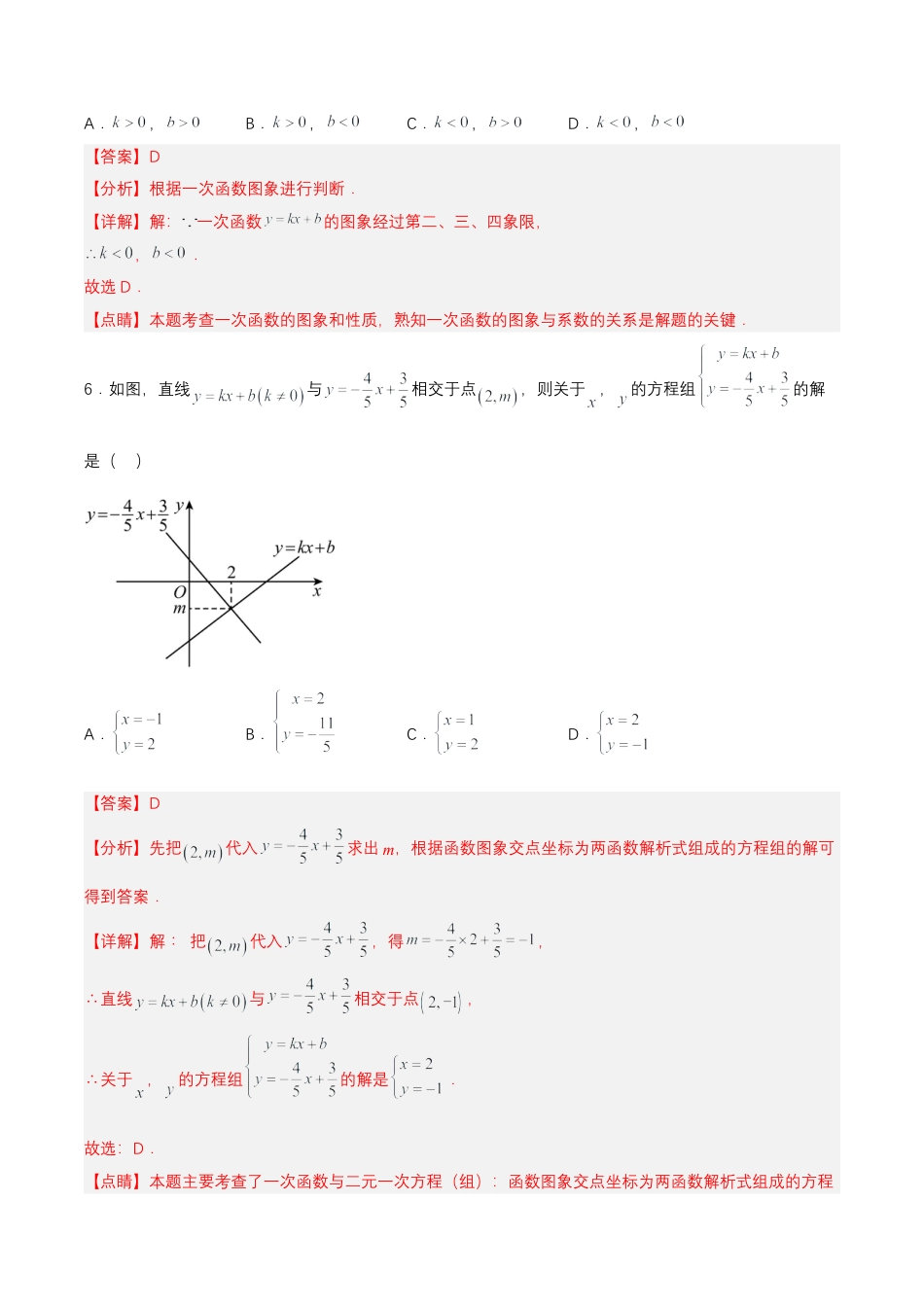 人教版初中数学八下-第十九章 一次函数（达标检测）-（人教版）（解析版）.docx_第3页