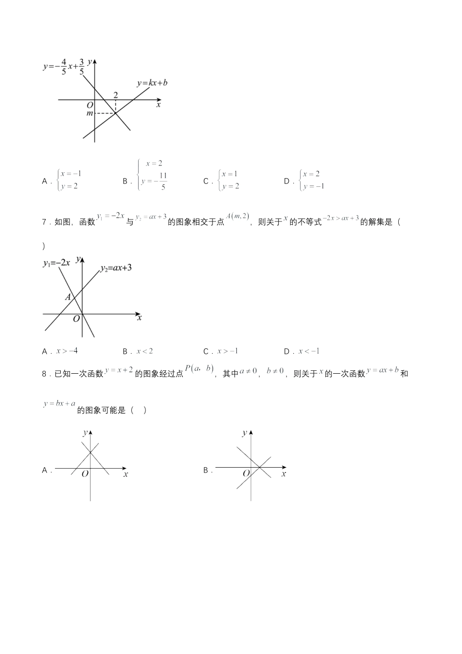人教版初中数学八下-第十九章 一次函数（达标检测）-（人教版）（原卷版）.docx_第2页