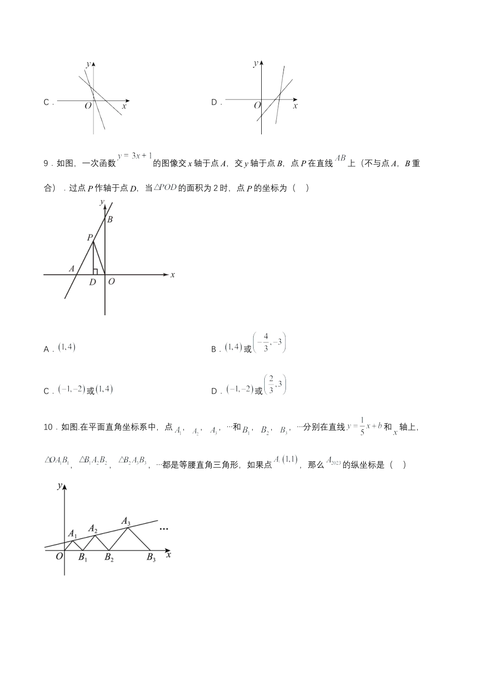 人教版初中数学八下-第十九章 一次函数（达标检测）-（人教版）（原卷版）.docx_第3页
