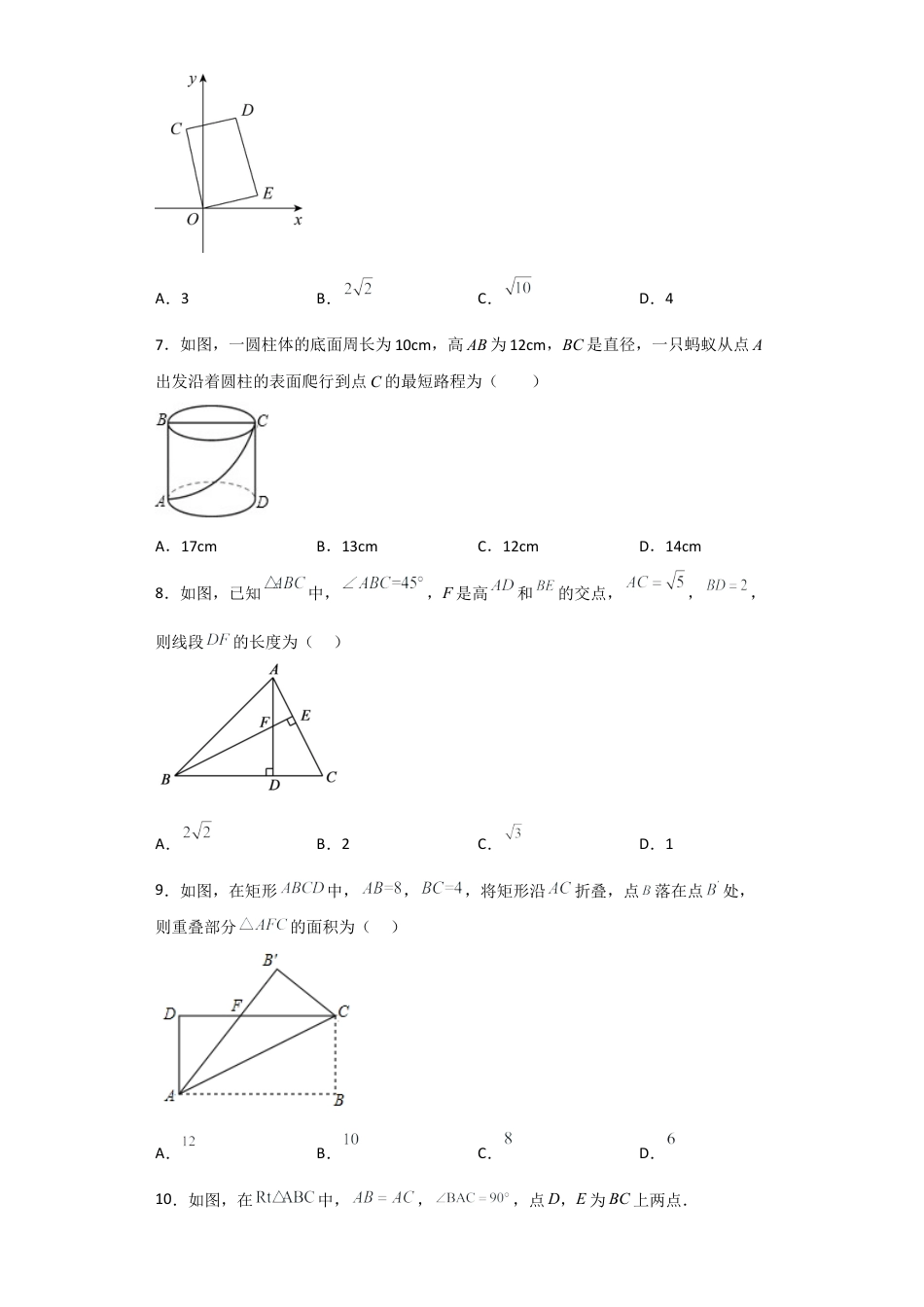 人教版初中数学八下-第十七章 勾股定理（单元测试）（原卷版）.docx_第2页