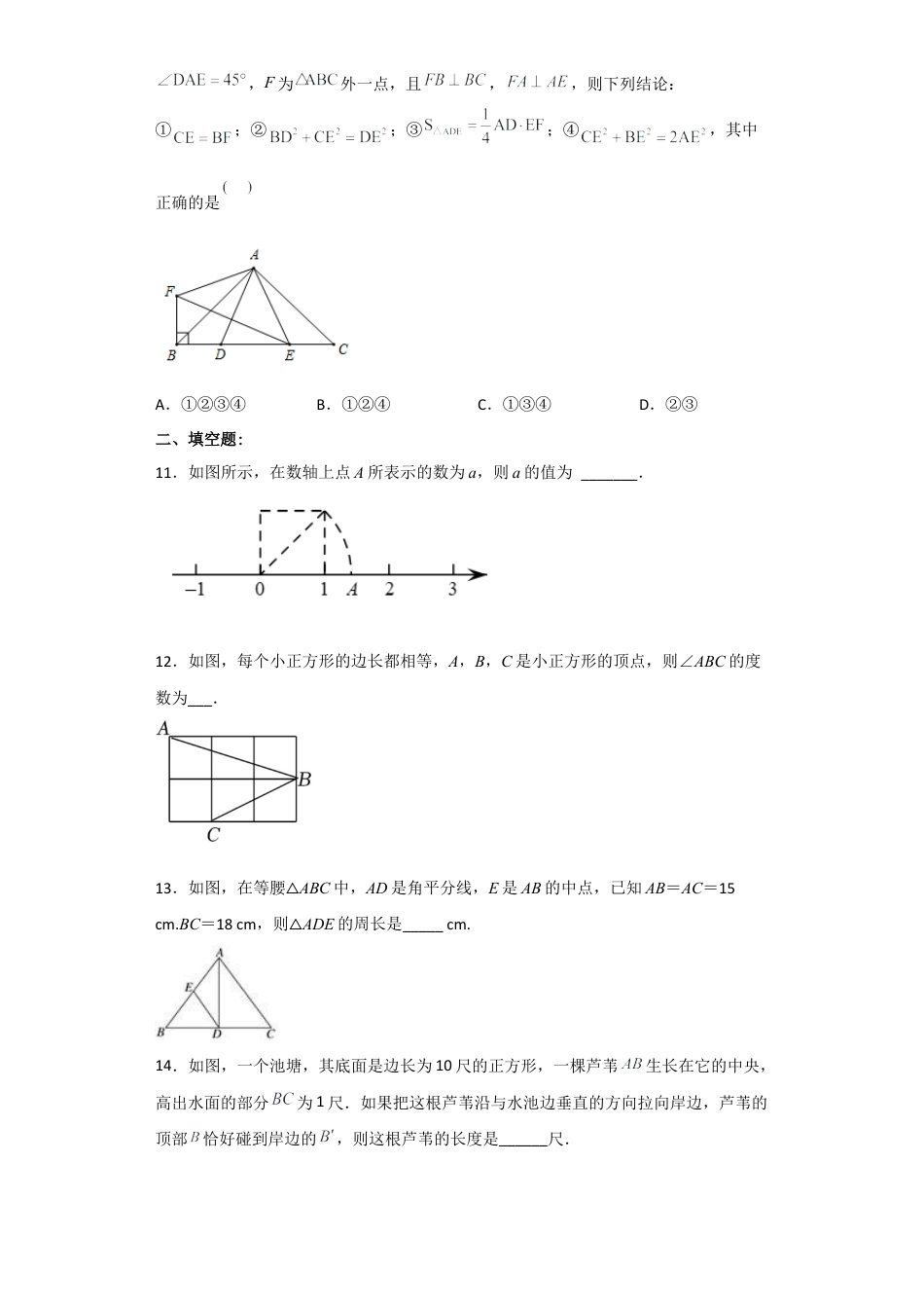 人教版初中数学八下-第十七章 勾股定理（单元测试）（原卷版）.docx_第3页