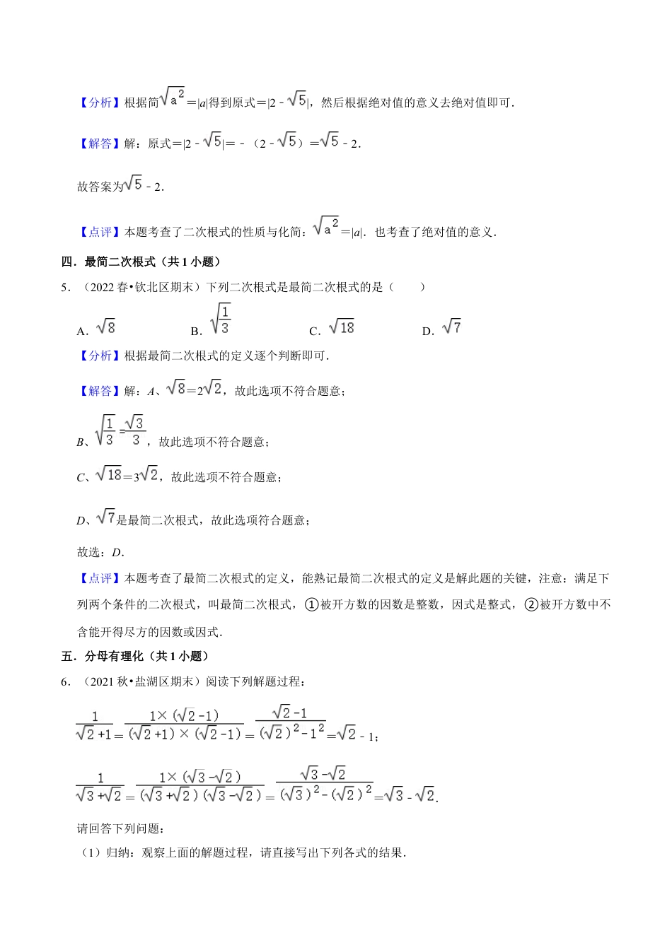 人教版初中数学八下-期末真题精选（常考60题32个考点分类专练）（教师版）.docx_第2页