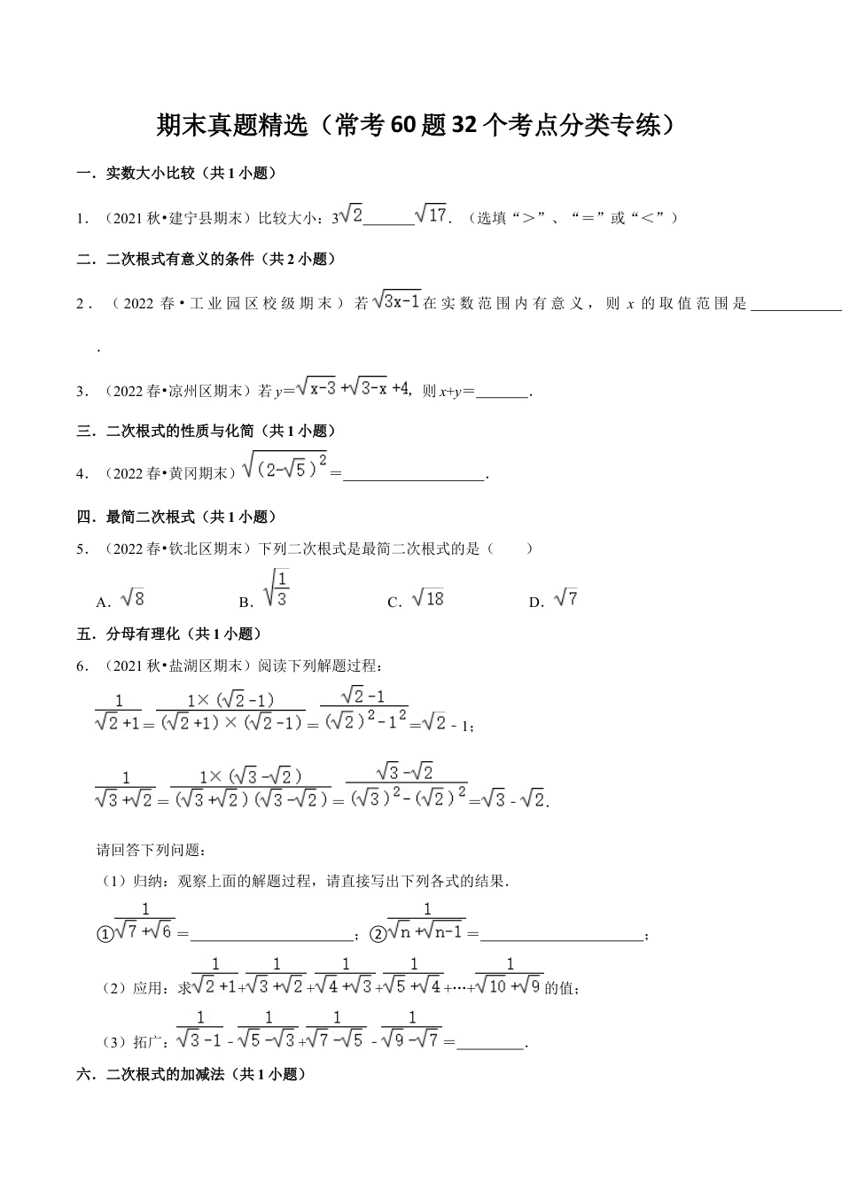 人教版初中数学八下-期末真题精选（常考60题32个考点分类专练）（学生版）.docx_第1页