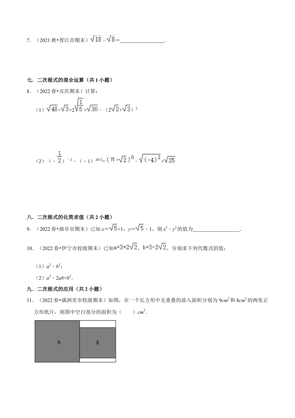 人教版初中数学八下-期末真题精选（常考60题32个考点分类专练）（学生版）.docx_第2页