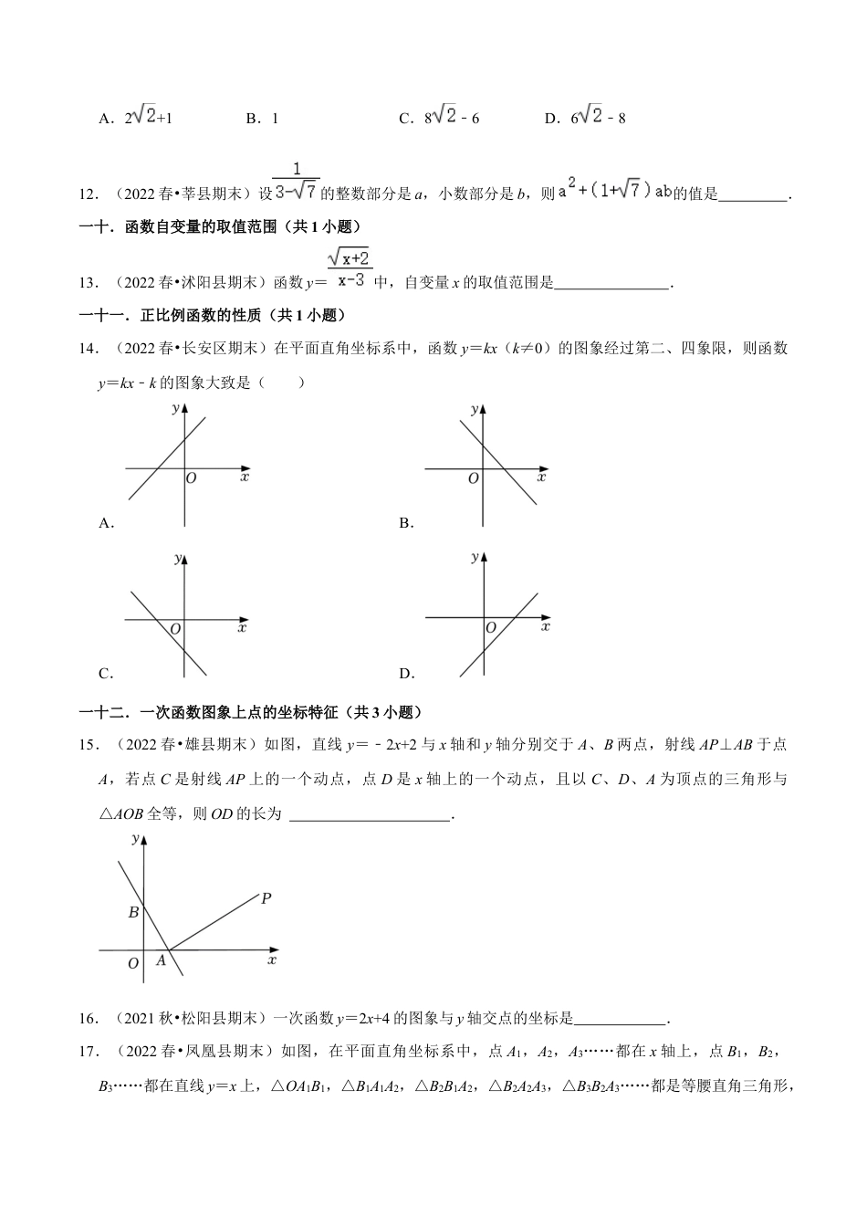 人教版初中数学八下-期末真题精选（常考60题32个考点分类专练）（学生版）.docx_第3页