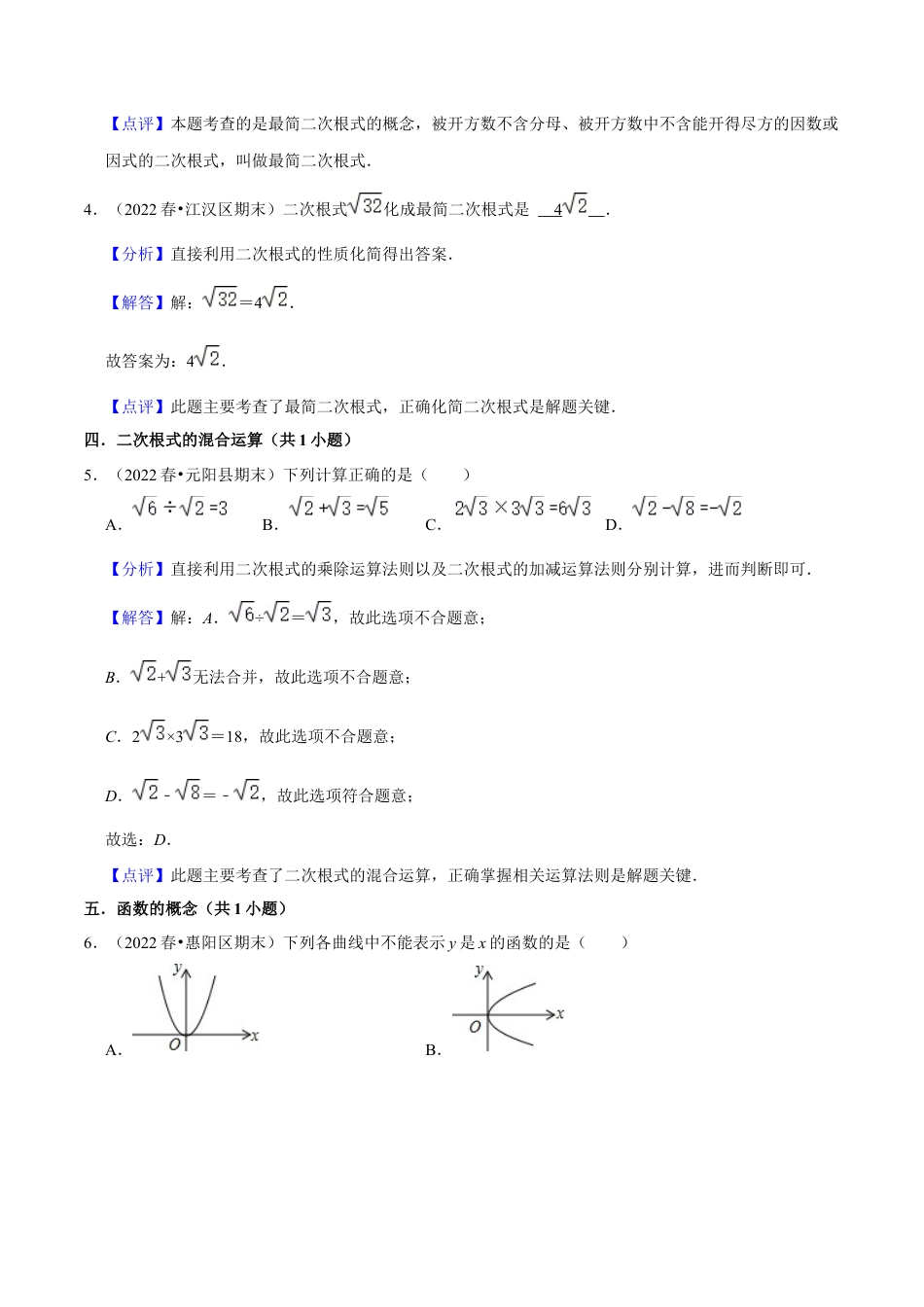 人教版初中数学八下-期末真题精选（基础60题40个考点分类专练）（教师版）.docx_第2页
