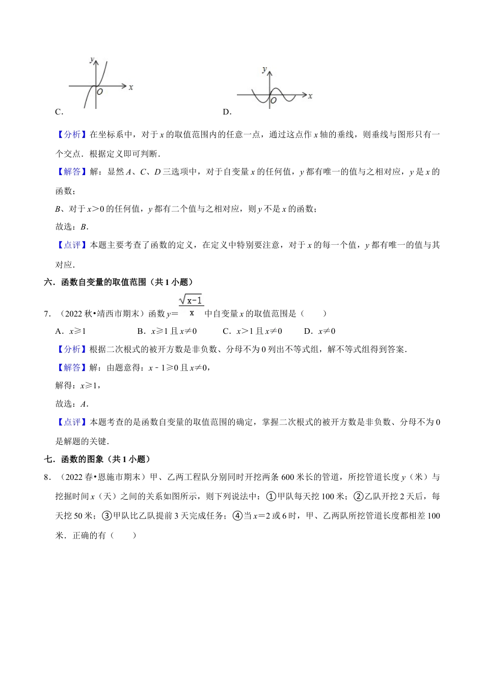 人教版初中数学八下-期末真题精选（基础60题40个考点分类专练）（教师版）.docx_第3页