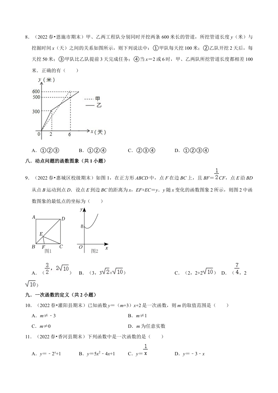 人教版初中数学八下-期末真题精选（基础60题40个考点分类专练）（学生版）.docx_第2页