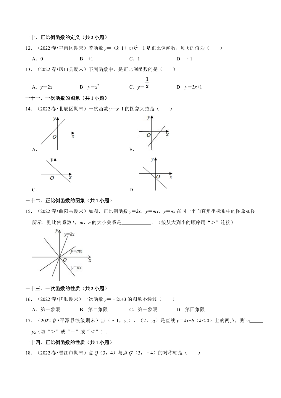 人教版初中数学八下-期末真题精选（基础60题40个考点分类专练）（学生版）.docx_第3页
