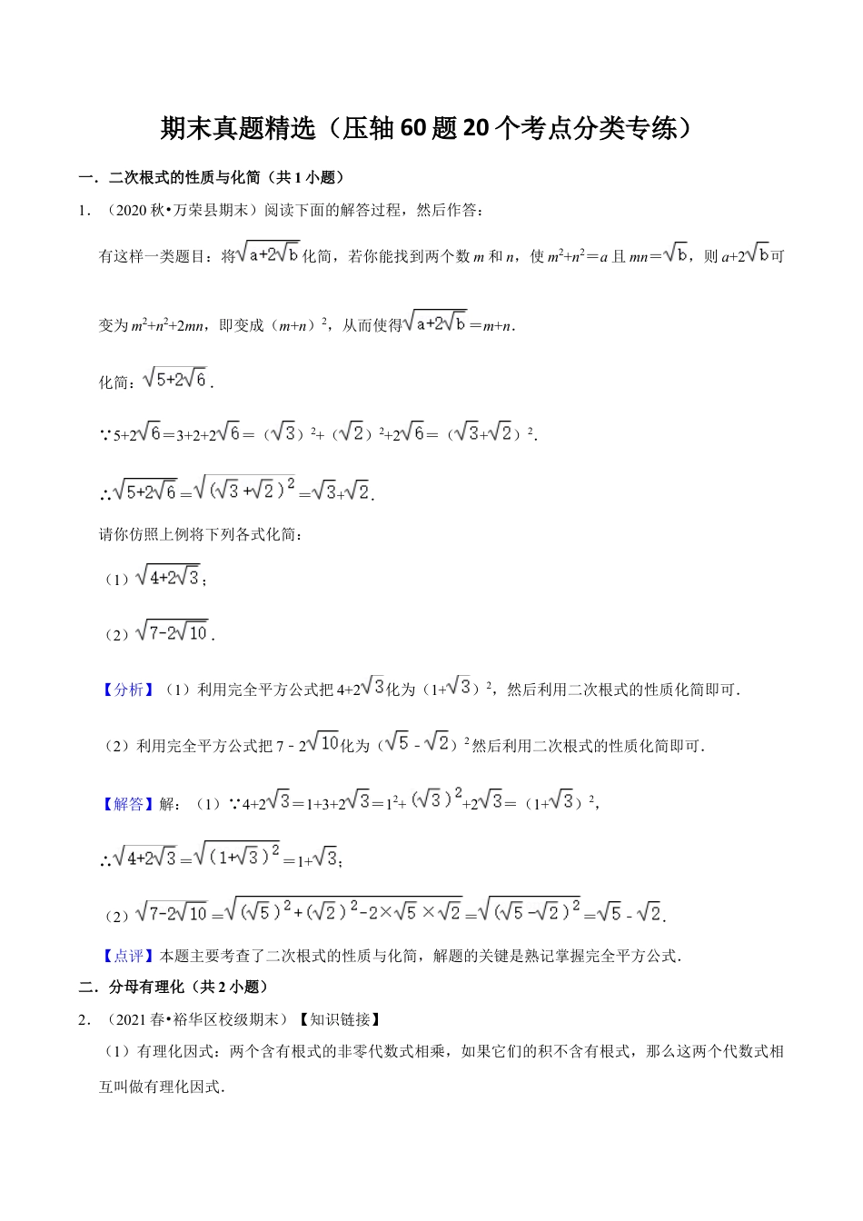 人教版初中数学八下-期末真题精选（压轴60题20个考点分类专练）（教师版）.docx_第1页