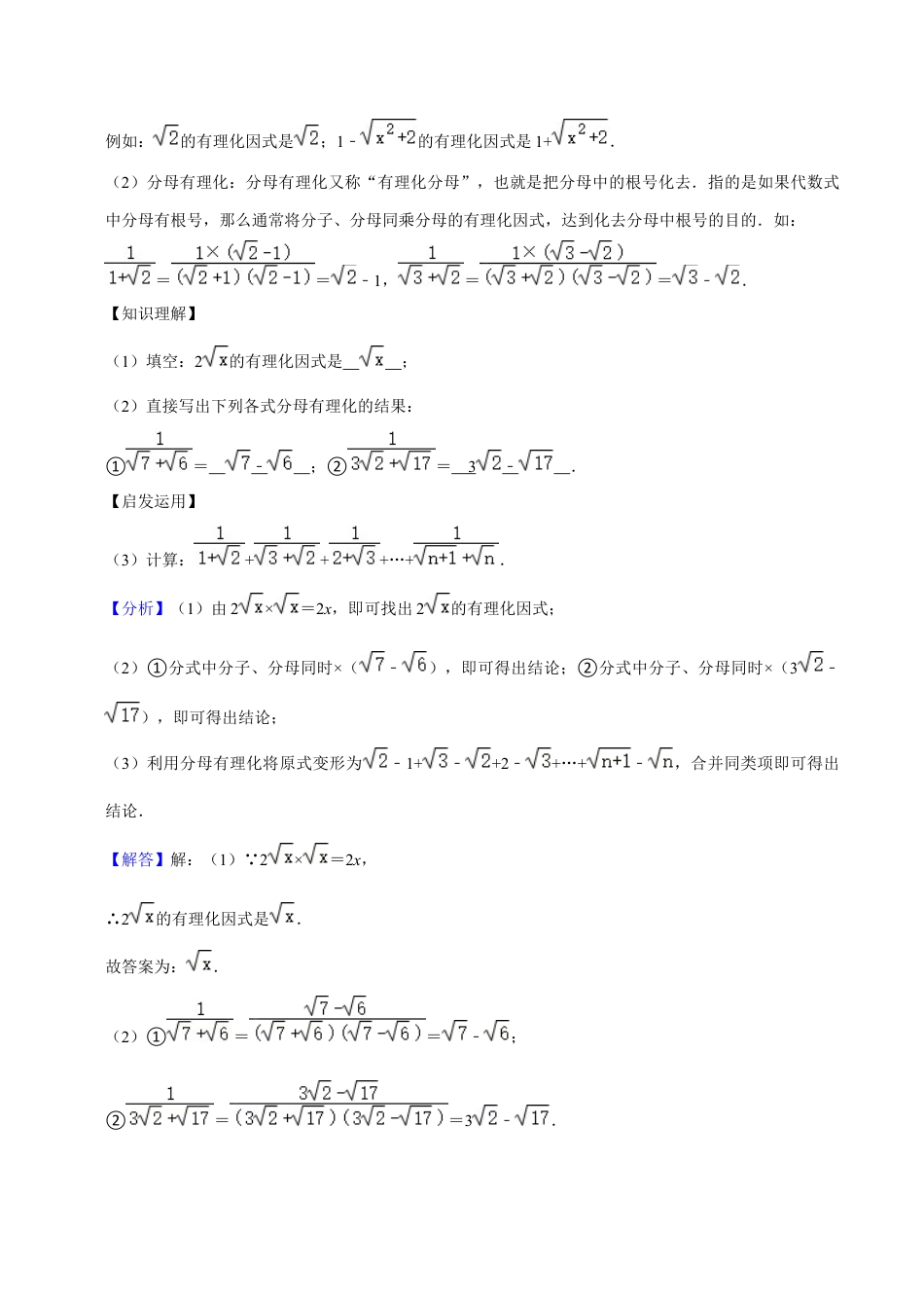 人教版初中数学八下-期末真题精选（压轴60题20个考点分类专练）（教师版）.docx_第2页