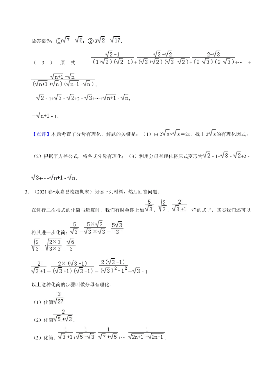 人教版初中数学八下-期末真题精选（压轴60题20个考点分类专练）（教师版）.docx_第3页