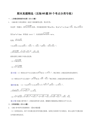 人教版初中数学八下-期末真题精选（压轴60题20个考点分类专练）（教师版）.docx