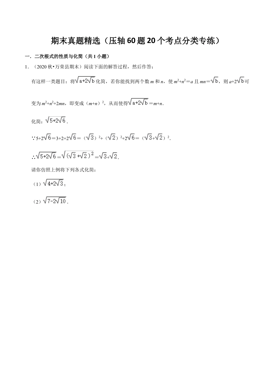 人教版初中数学八下-期末真题精选（压轴60题20个考点分类专练）（学生版）.docx_第1页