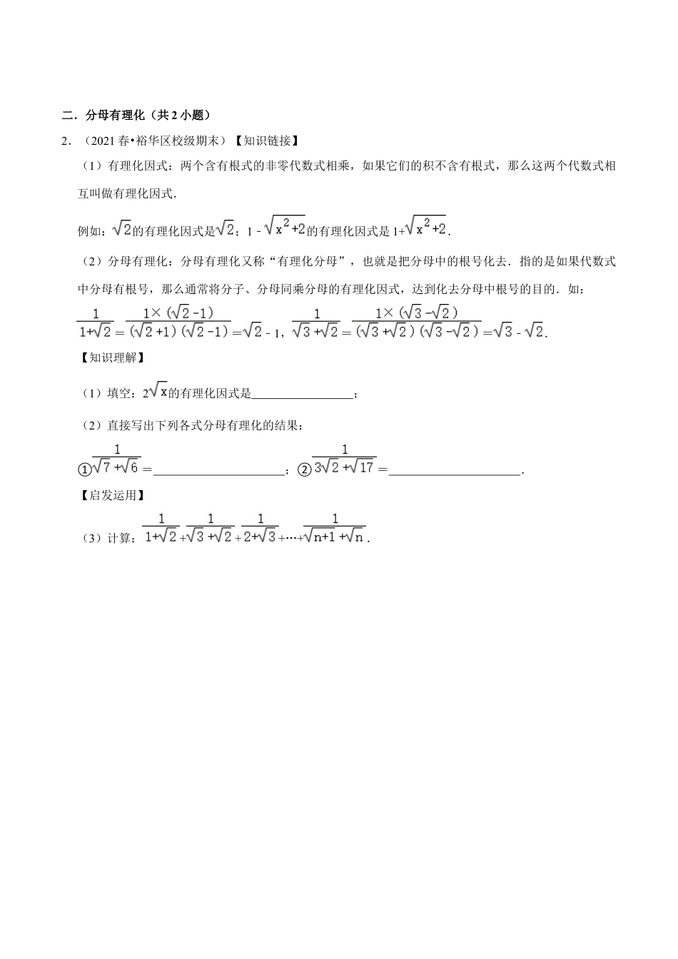 人教版初中数学八下-期末真题精选（压轴60题20个考点分类专练）（学生版）.docx_第2页