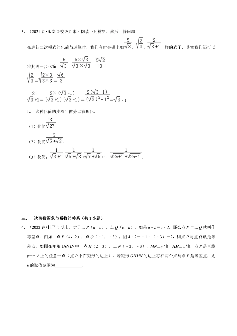 人教版初中数学八下-期末真题精选（压轴60题20个考点分类专练）（学生版）.docx_第3页