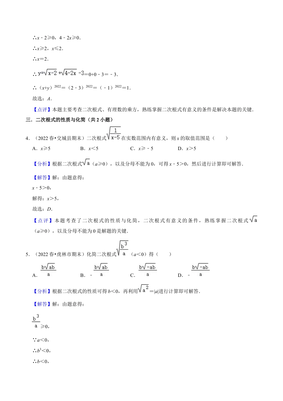 人教版初中数学八下-期末真题精选（易错60题27个考点分类专练）（教师版）.docx_第2页