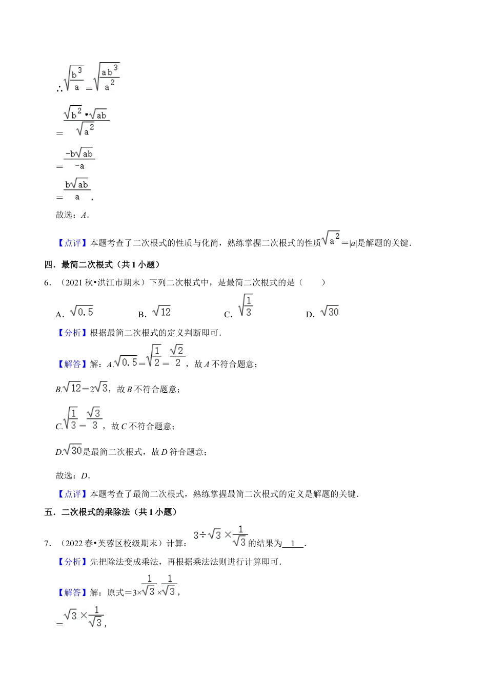 人教版初中数学八下-期末真题精选（易错60题27个考点分类专练）（教师版）.docx_第3页