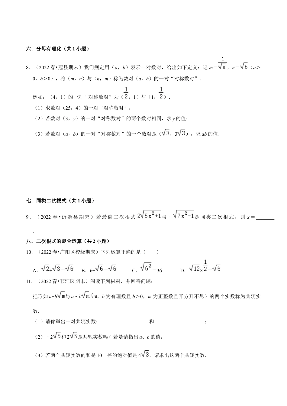 人教版初中数学八下-期末真题精选（易错60题27个考点分类专练）（学生版）.docx_第2页