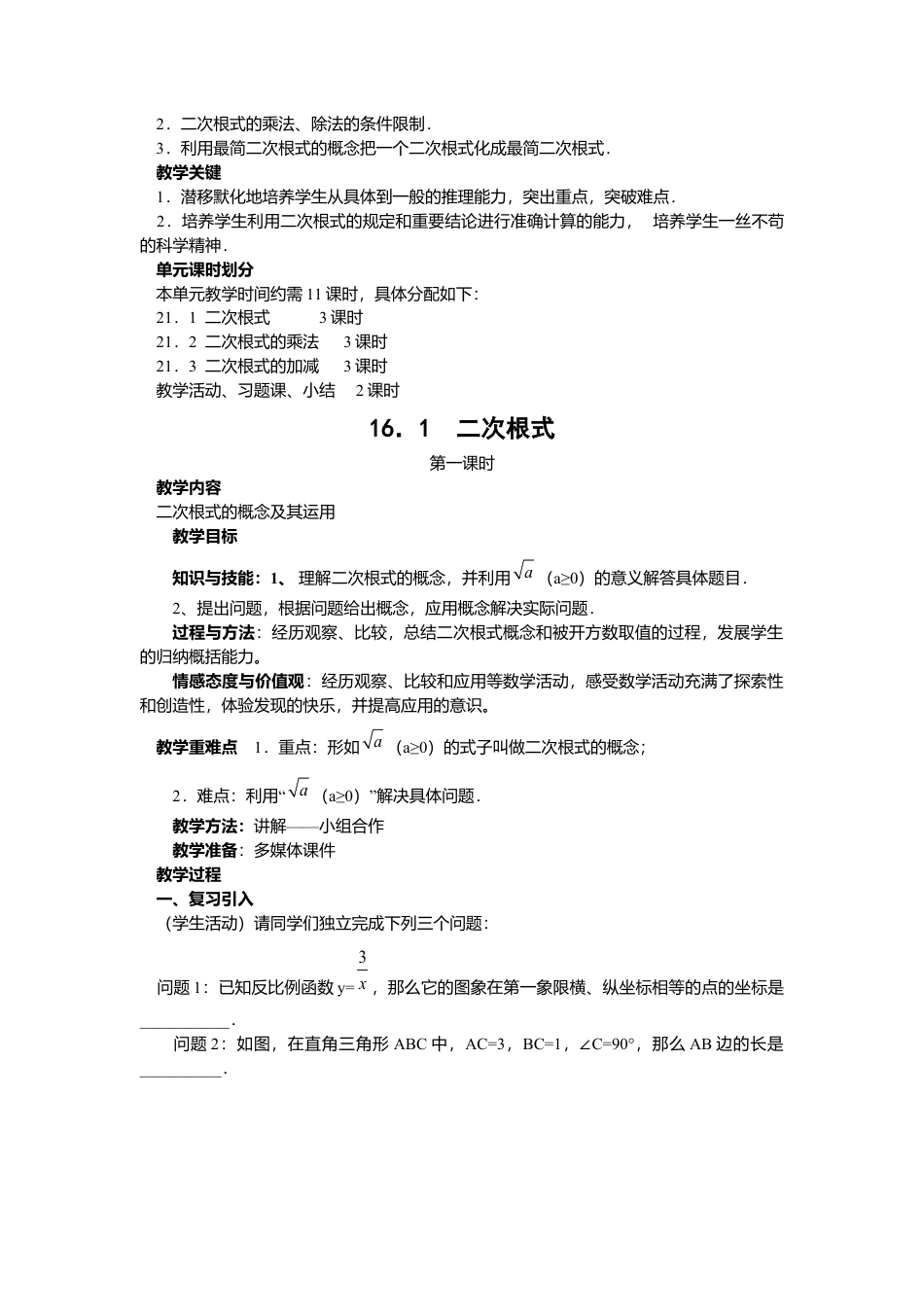 人教版初中数学八下-全册教案2.docx_第2页