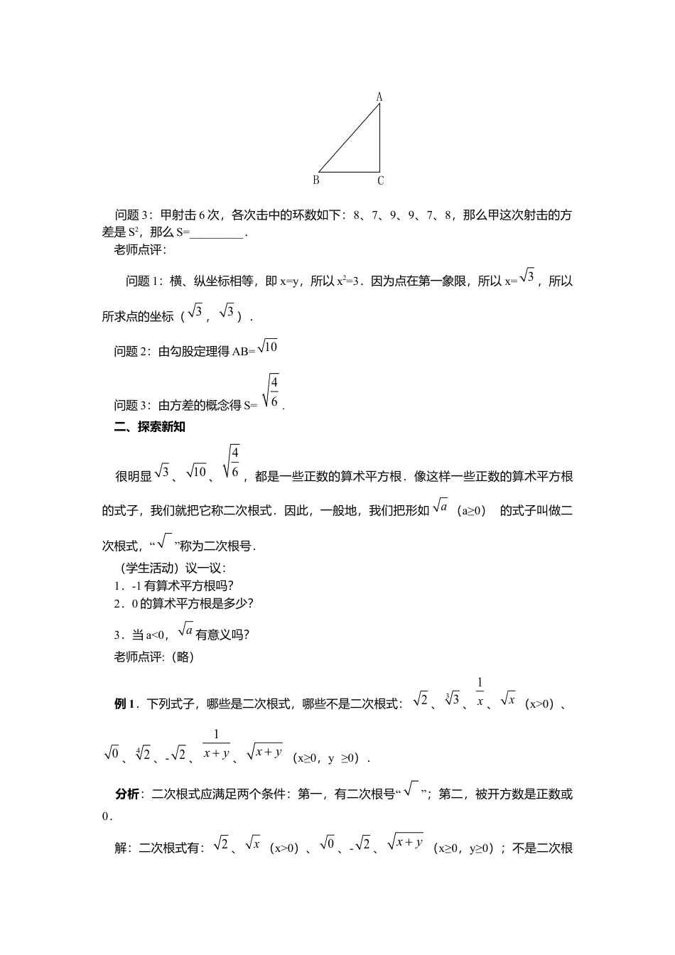 人教版初中数学八下-全册教案2.docx_第3页
