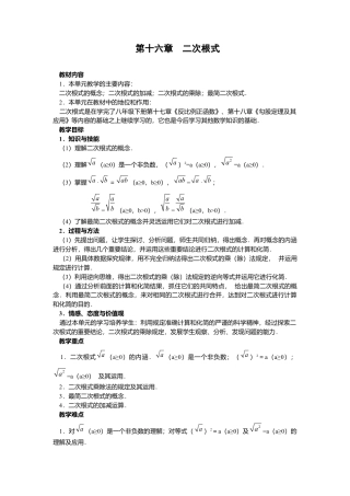 人教版初中数学八下-全册教案2.docx