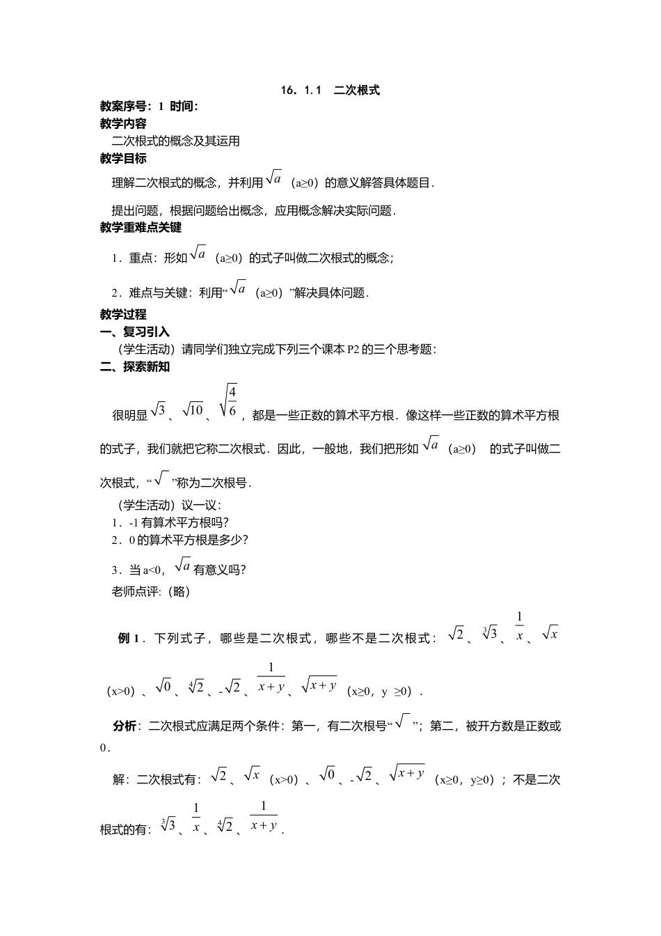 人教版初中数学八下-全册教案3.docx_第1页