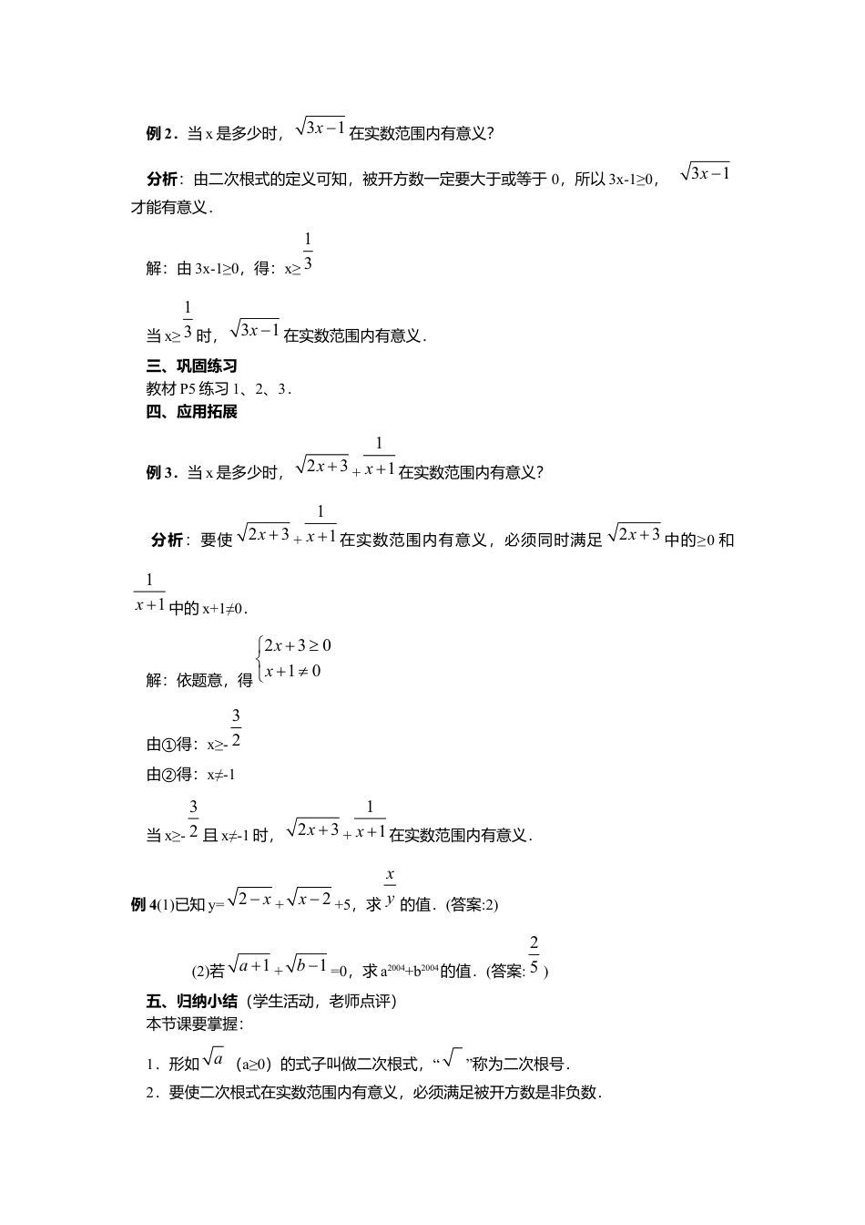 人教版初中数学八下-全册教案3.docx_第2页