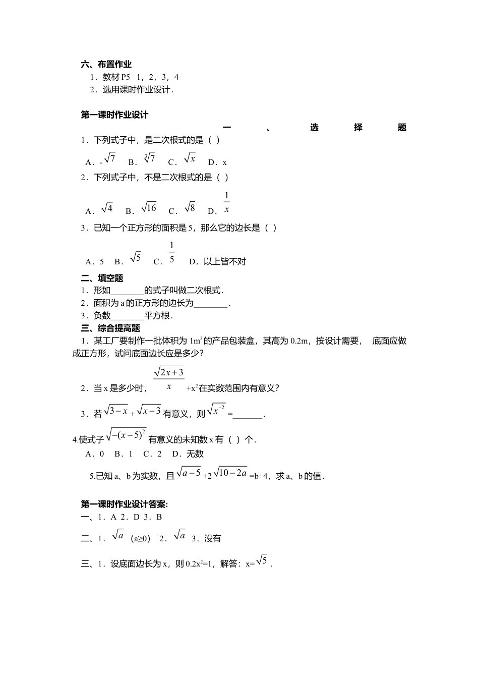 人教版初中数学八下-全册教案3.docx_第3页