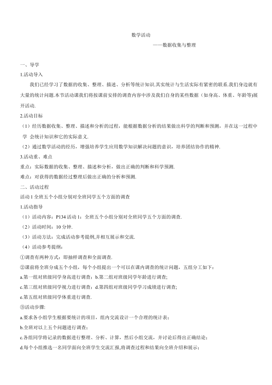 人教版初中数学八下-数学活动（导学案）.docx_第1页